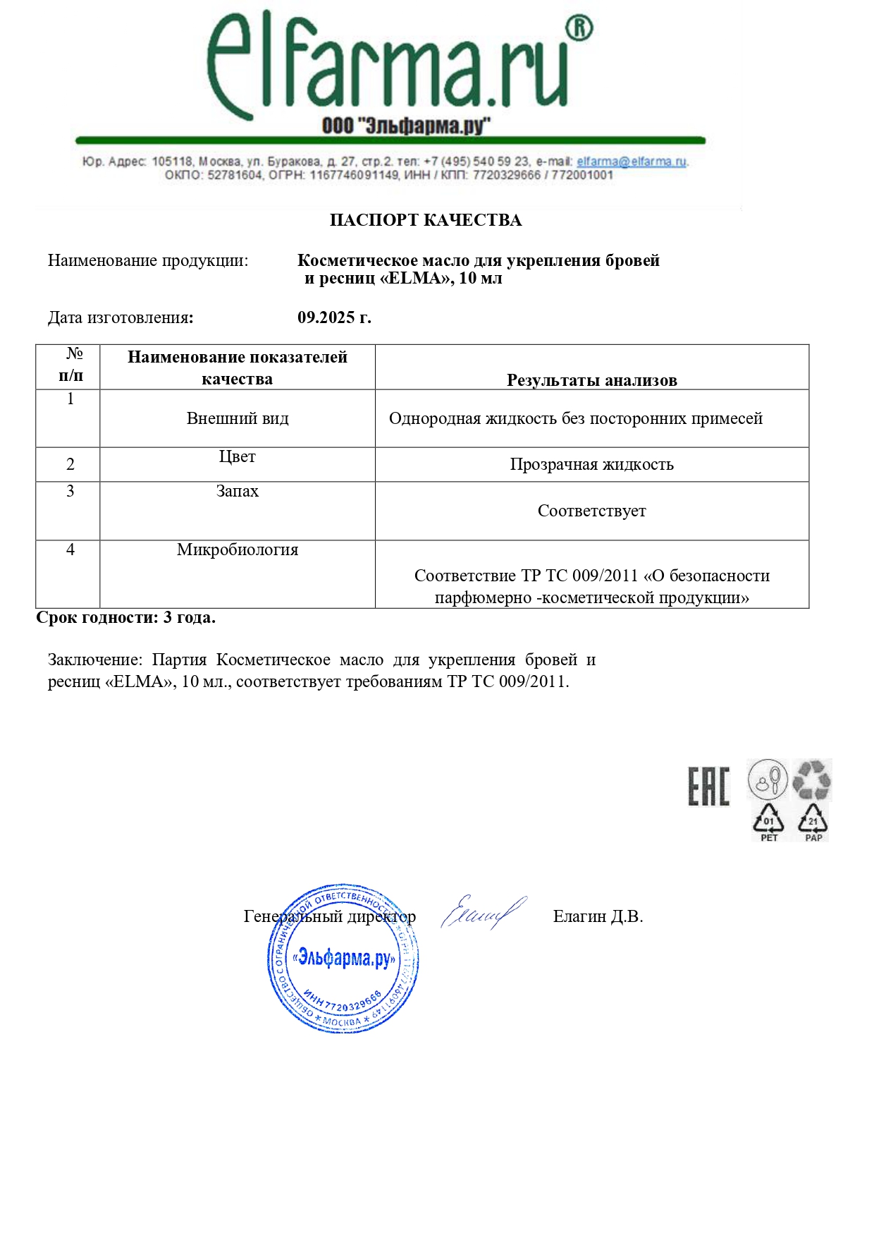 Паспорт №092025